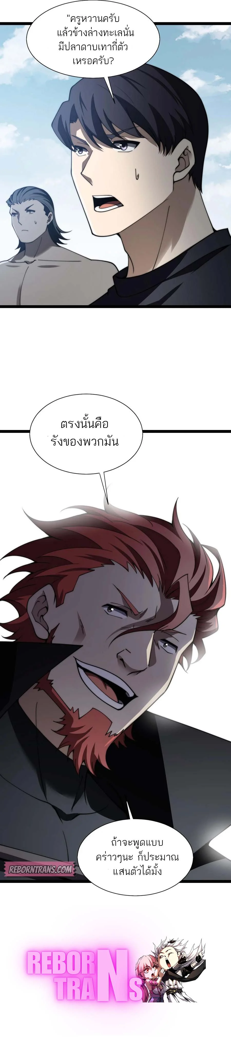 Maxed Strength Necromancer เนโครแมนเซอร์ ผู้ไร้เทียมทาน ตอนที่ 60 page 20