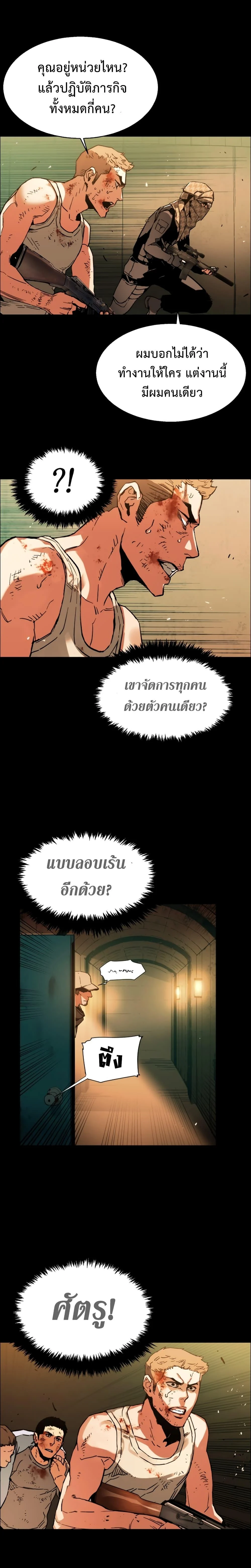 Mercenary Enrollment พี่ชายบอดี้การ์ด ตอนที่ 0 page 9