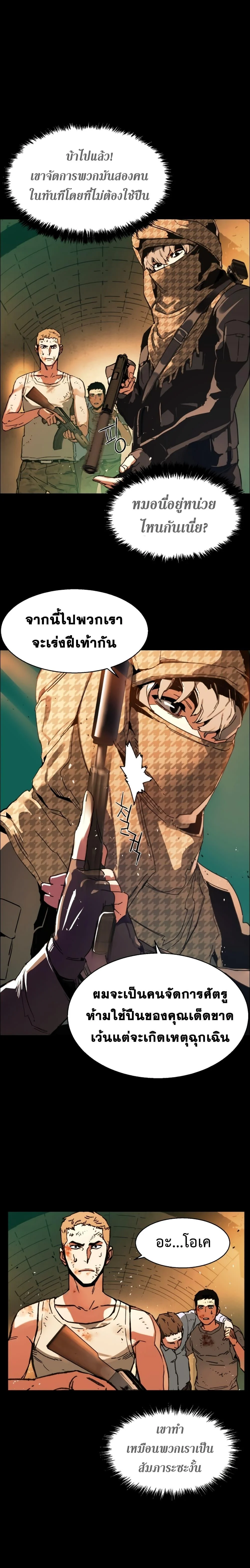 Mercenary Enrollment พี่ชายบอดี้การ์ด ตอนที่ 0 page 13