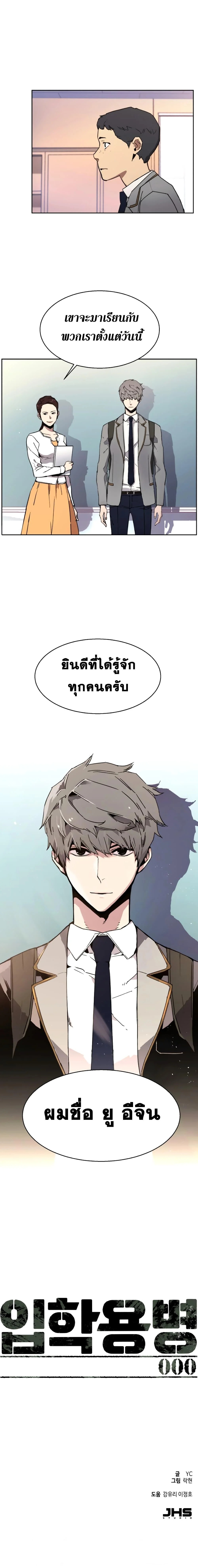 Mercenary Enrollment พี่ชายบอดี้การ์ด ตอนที่ 0 page 32