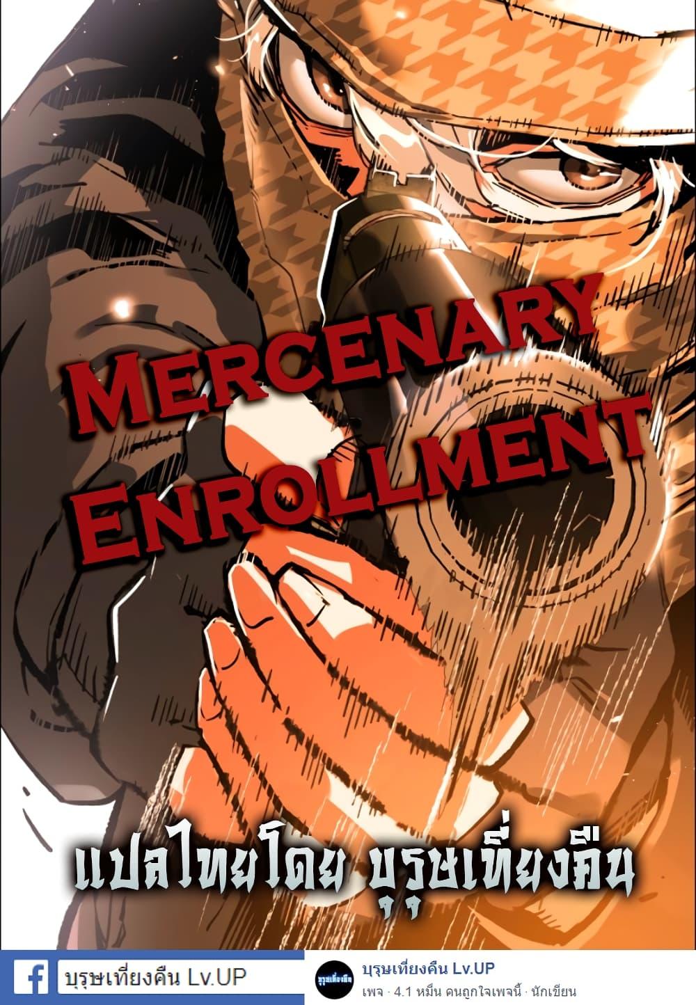 Mercenary Enrollment พี่ชายบอดี้การ์ด ตอนที่ 0 page 33