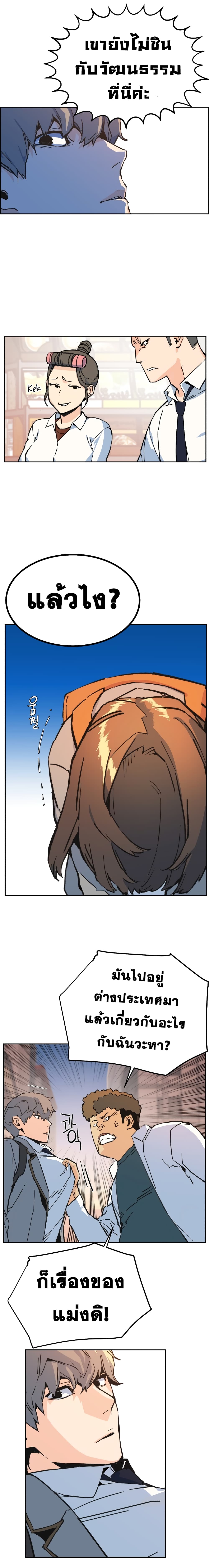 Mercenary Enrollment พี่ชายบอดี้การ์ด ตอนที่ 1 page 6