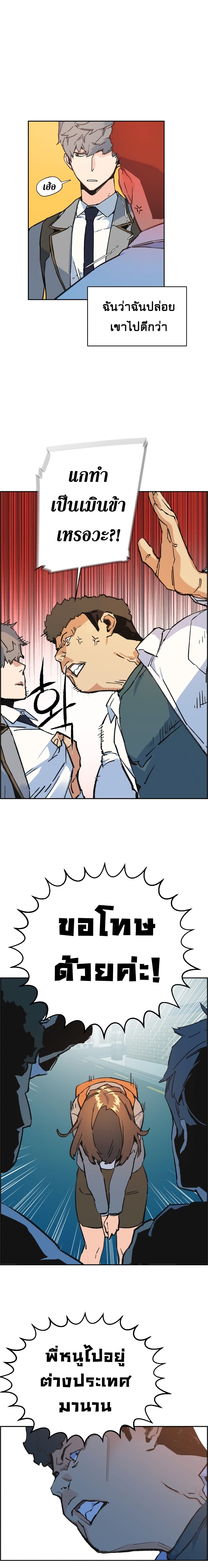 Mercenary Enrollment พี่ชายบอดี้การ์ด ตอนที่ 1 page 7