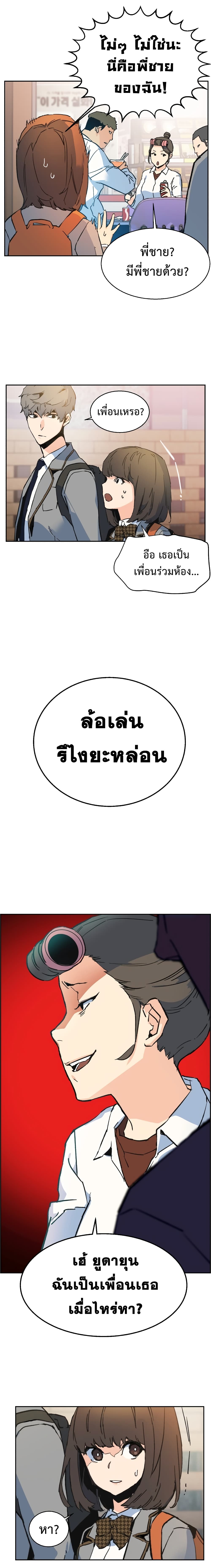 Mercenary Enrollment พี่ชายบอดี้การ์ด ตอนที่ 1 page 11