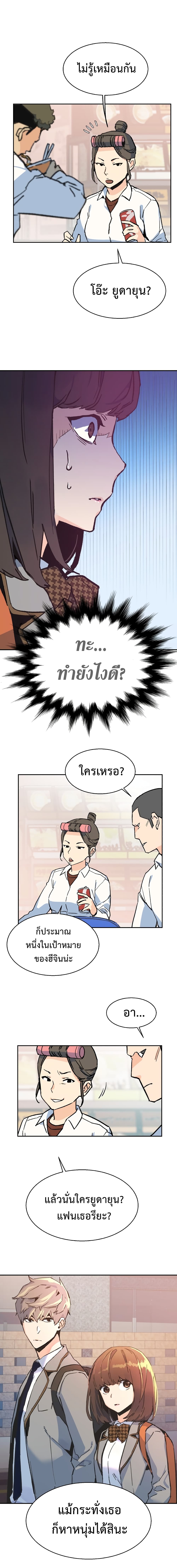 Mercenary Enrollment พี่ชายบอดี้การ์ด ตอนที่ 1 page 12