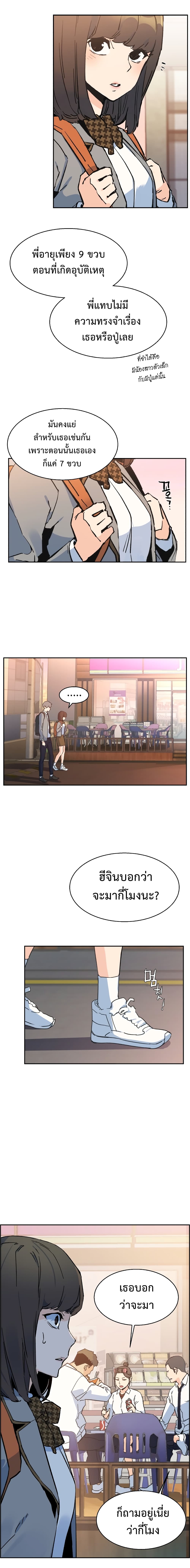 Mercenary Enrollment พี่ชายบอดี้การ์ด ตอนที่ 1 page 13