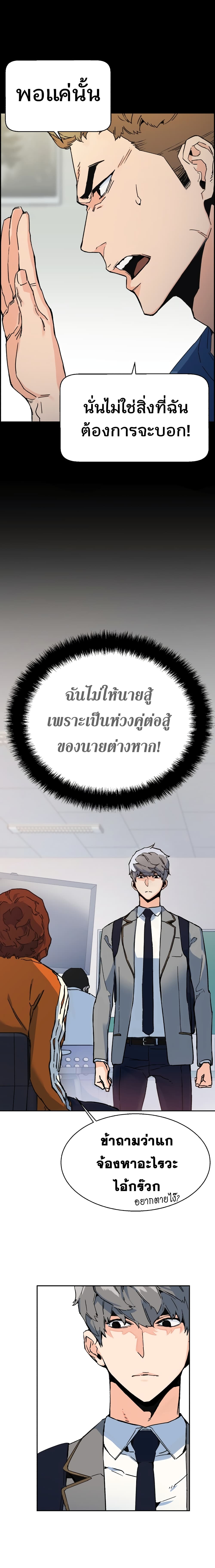 Mercenary Enrollment พี่ชายบอดี้การ์ด ตอนที่ 1 page 26