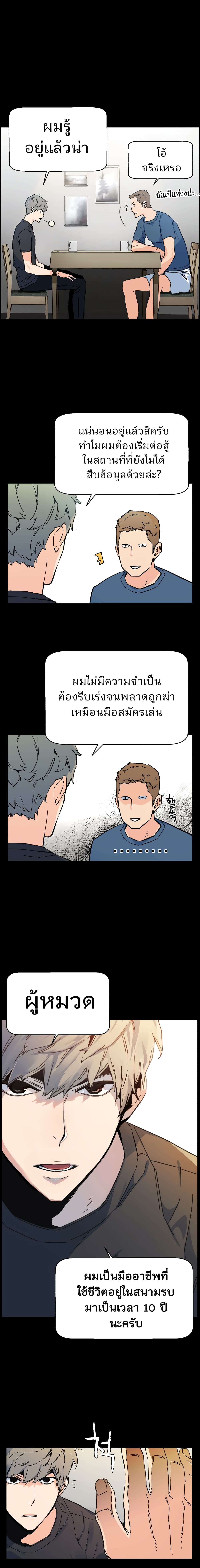 Mercenary Enrollment พี่ชายบอดี้การ์ด ตอนที่ 1 page 27