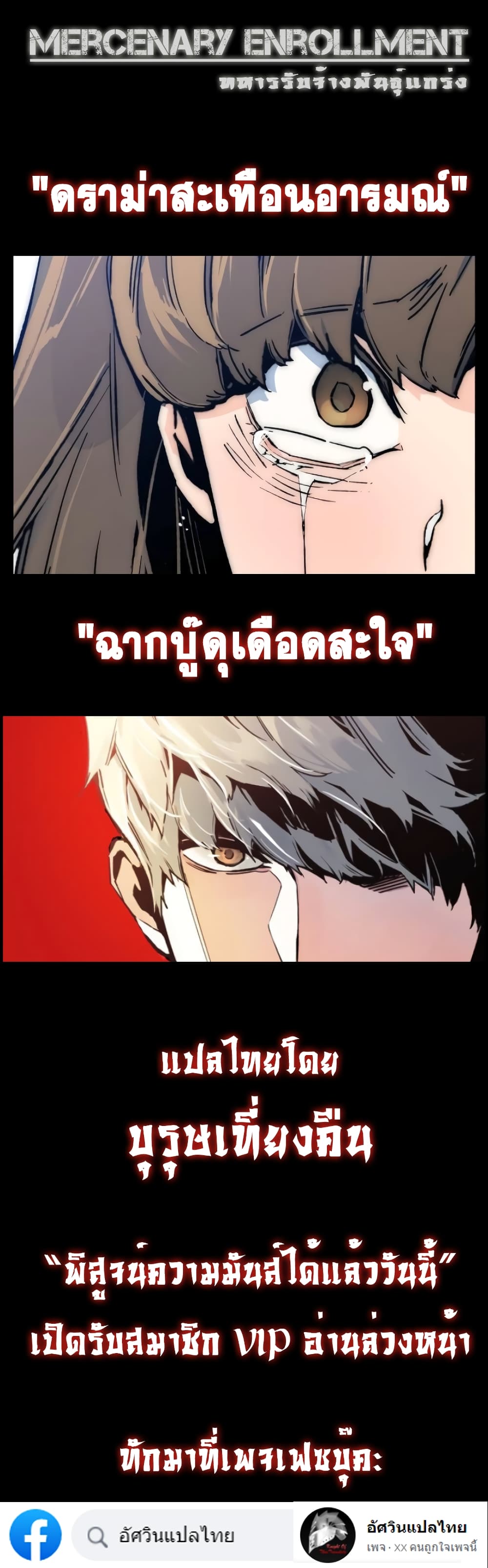 Mercenary Enrollment พี่ชายบอดี้การ์ด ตอนที่ 4 page 13