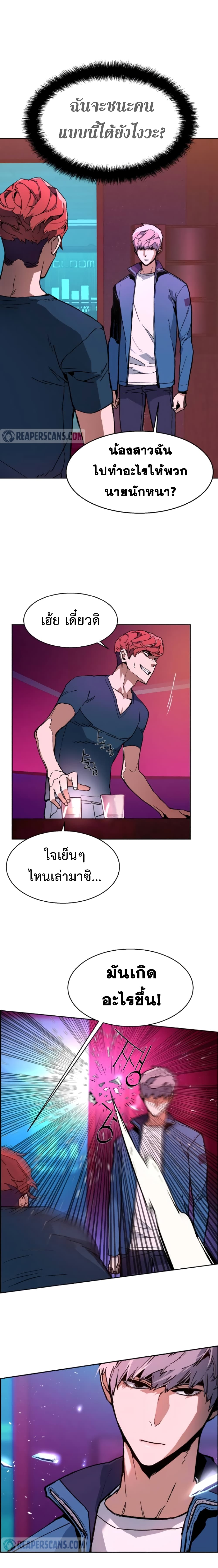 Mercenary Enrollment พี่ชายบอดี้การ์ด ตอนที่ 7 page 2