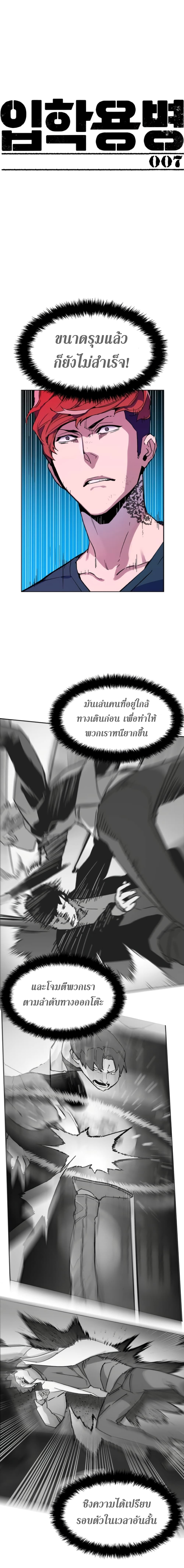 Mercenary Enrollment พี่ชายบอดี้การ์ด ตอนที่ 8 page 1
