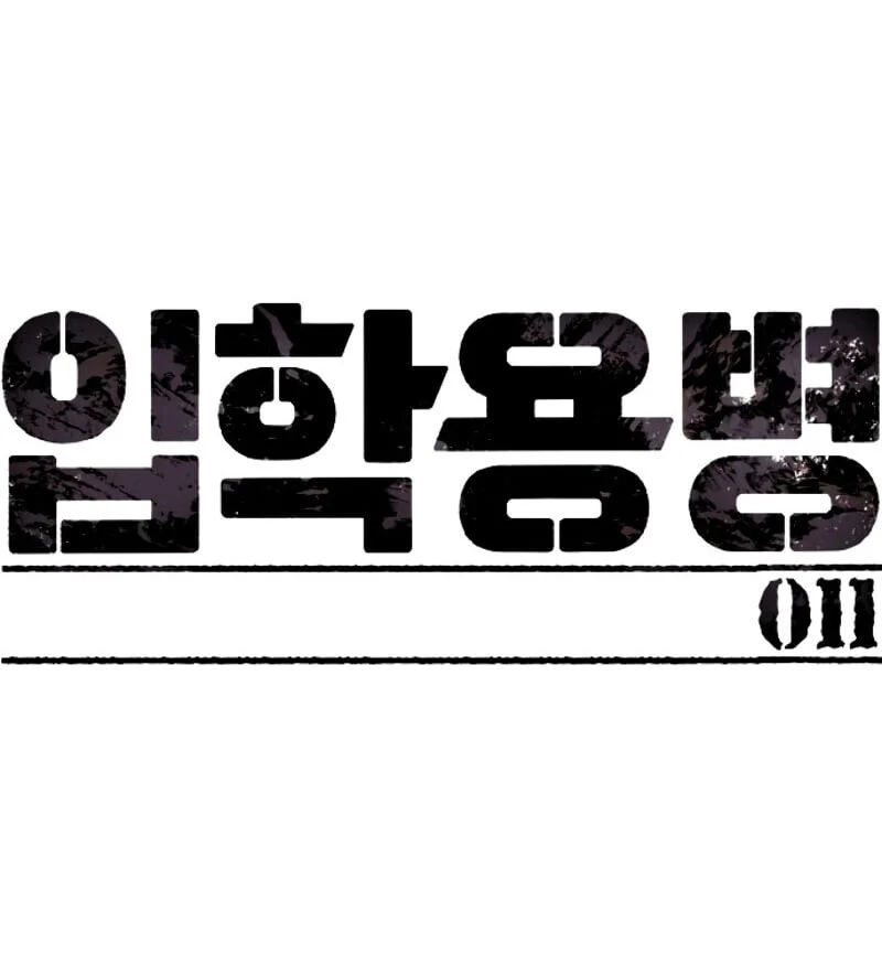 Mercenary Enrollment พี่ชายบอดี้การ์ด ตอนที่ 11 page 0