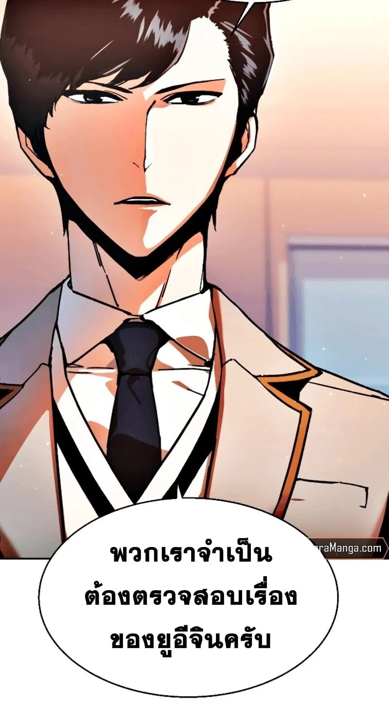 Mercenary Enrollment พี่ชายบอดี้การ์ด ตอนที่ 11 page 21