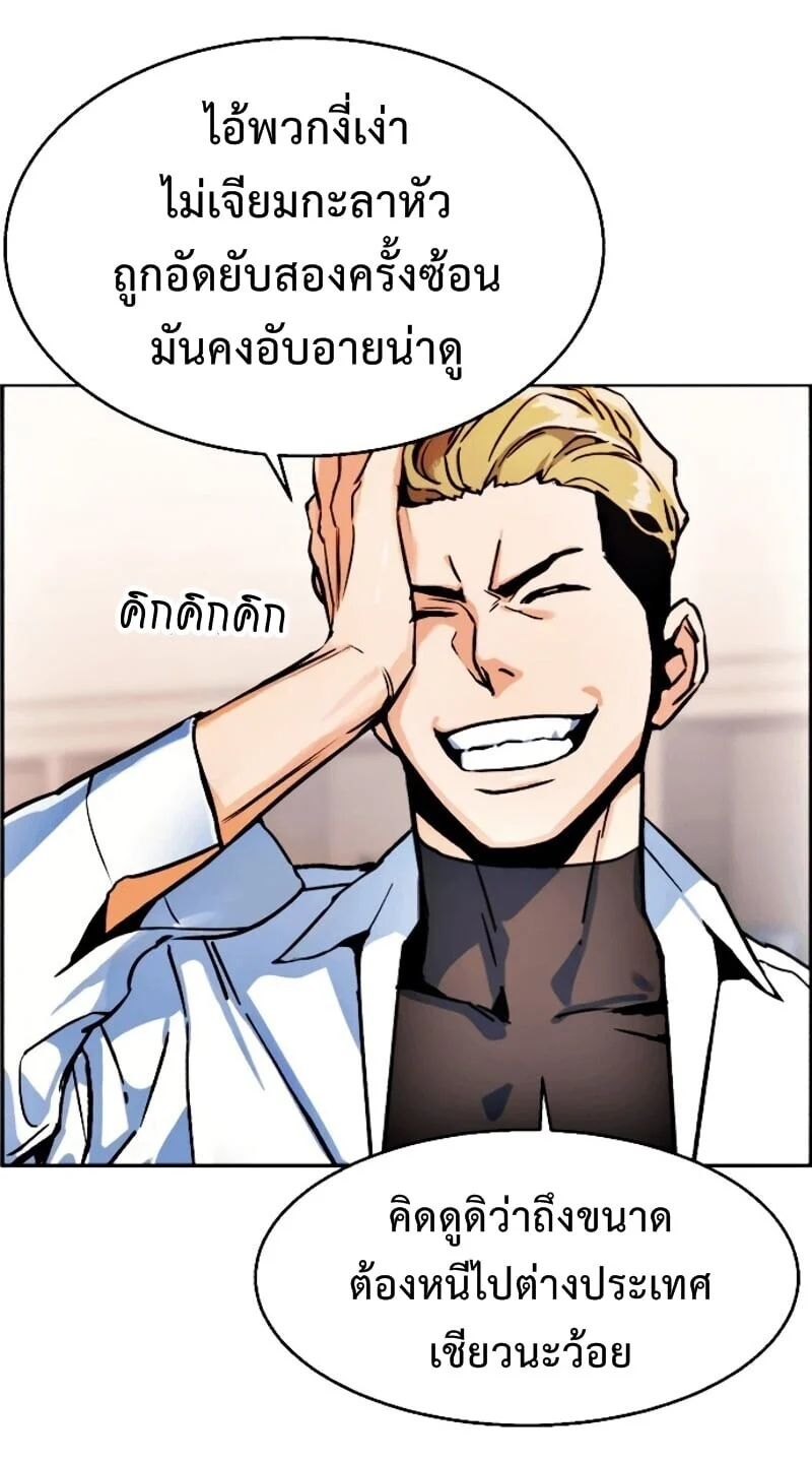Mercenary Enrollment พี่ชายบอดี้การ์ด ตอนที่ 11 page 37