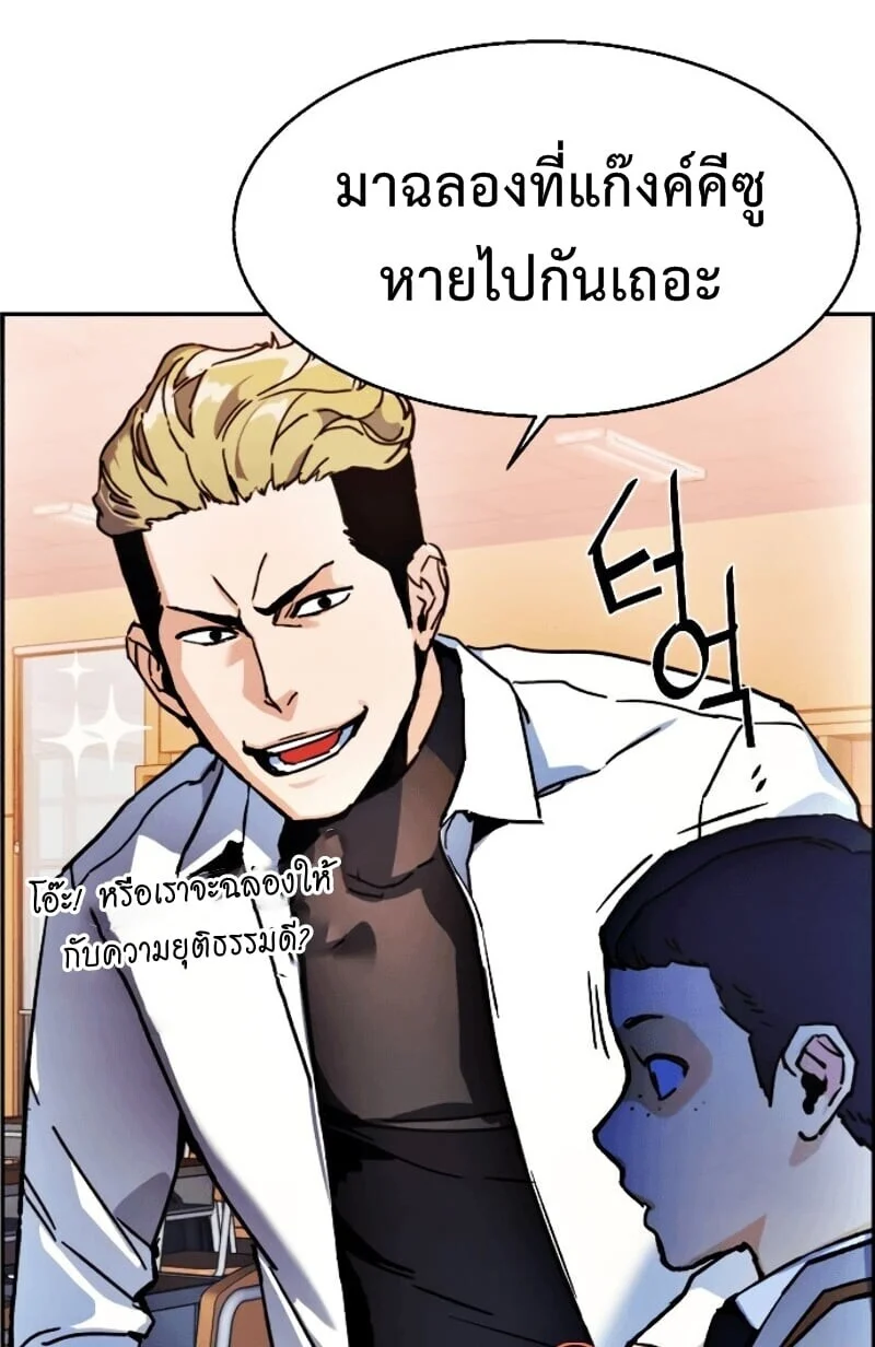Mercenary Enrollment พี่ชายบอดี้การ์ด ตอนที่ 11 page 39