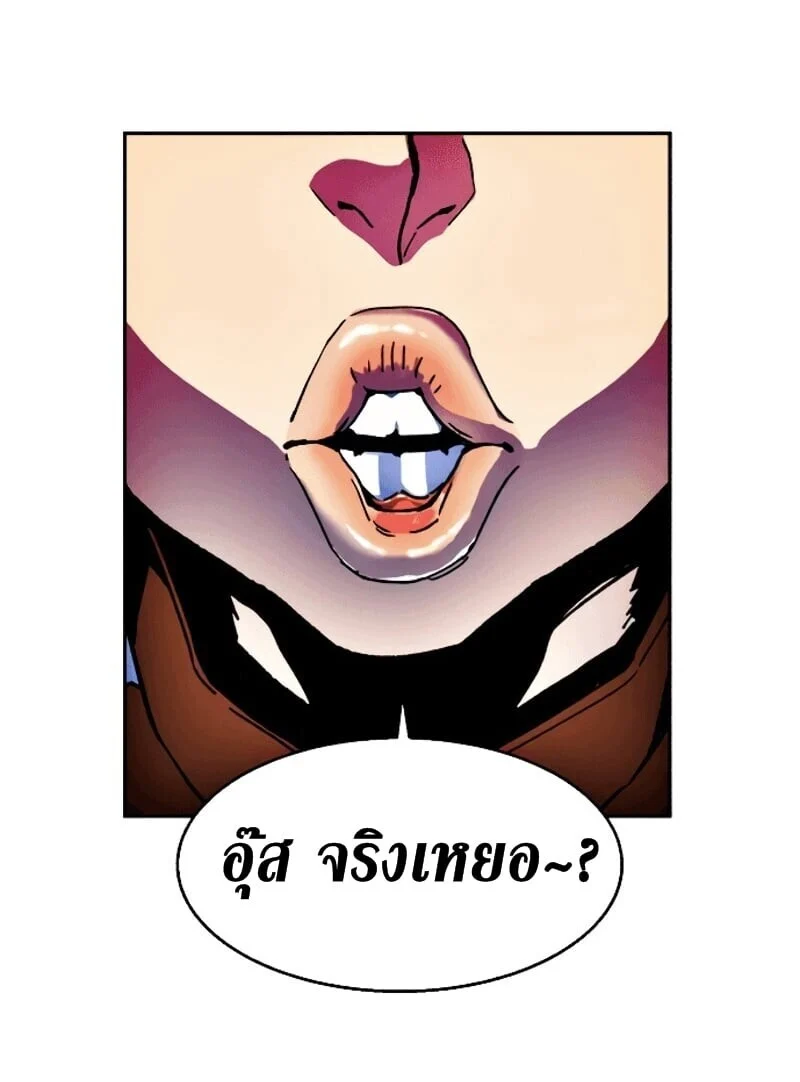 Mercenary Enrollment พี่ชายบอดี้การ์ด ตอนที่ 11 page 47