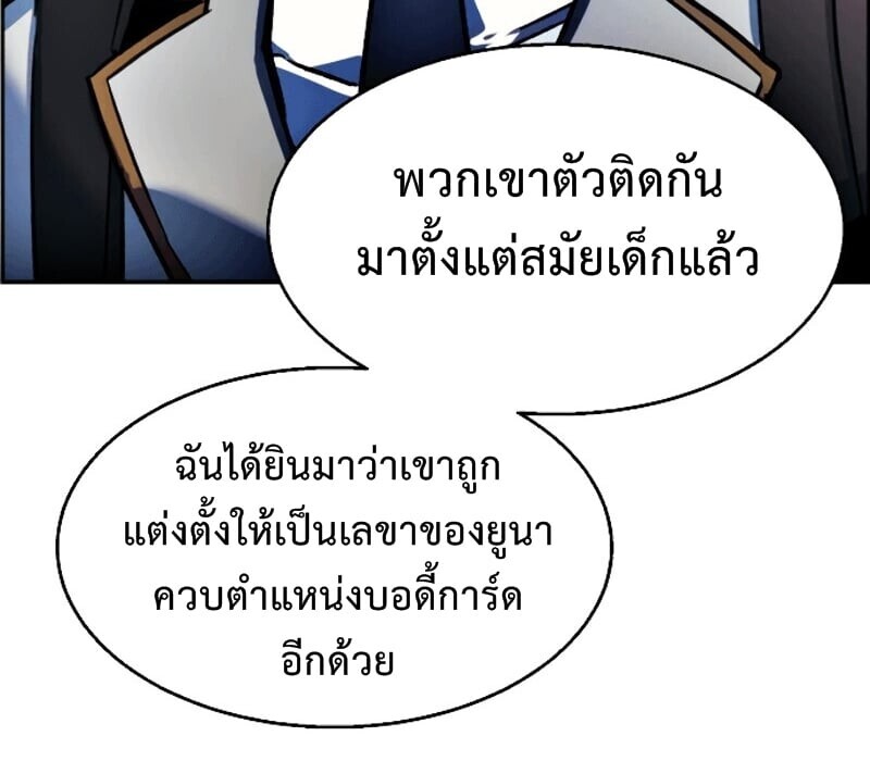 Mercenary Enrollment พี่ชายบอดี้การ์ด ตอนที่ 11 page 63