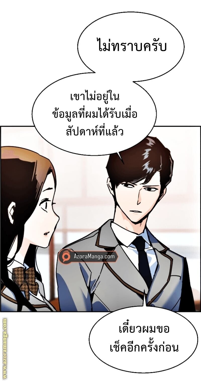 Mercenary Enrollment พี่ชายบอดี้การ์ด ตอนที่ 11 page 82