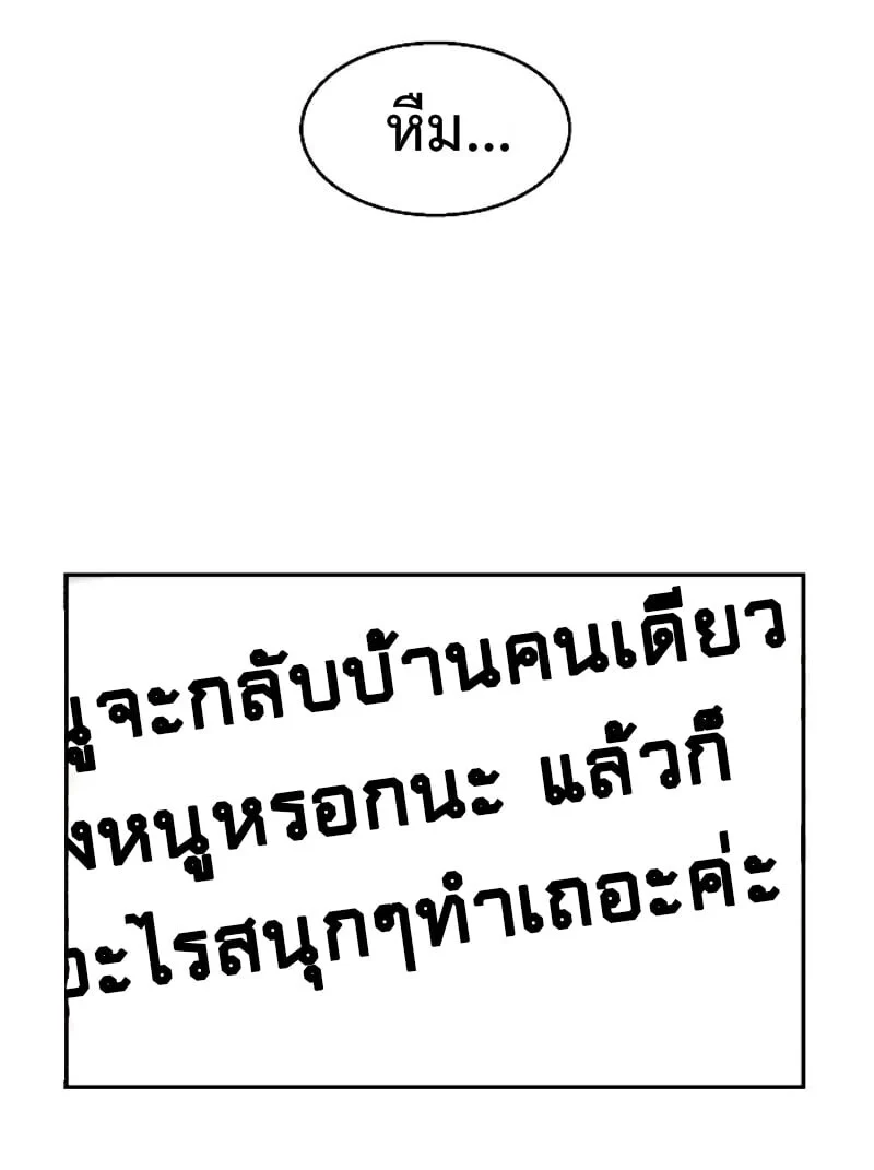 Mercenary Enrollment พี่ชายบอดี้การ์ด ตอนที่ 11 page 86