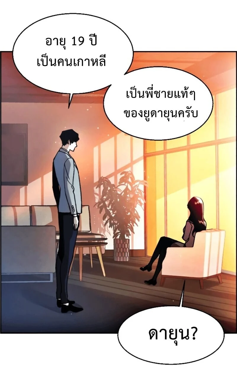Mercenary Enrollment พี่ชายบอดี้การ์ด ตอนที่ 12 page 15