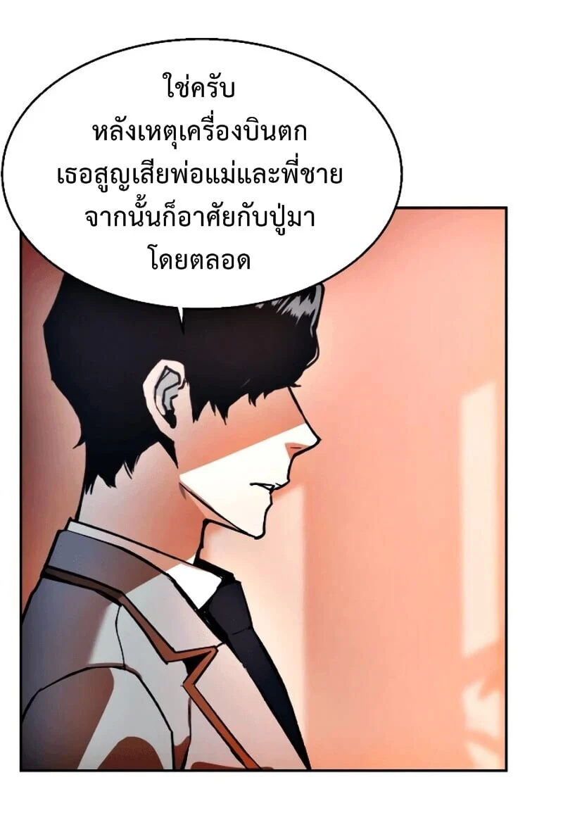 Mercenary Enrollment พี่ชายบอดี้การ์ด ตอนที่ 12 page 17
