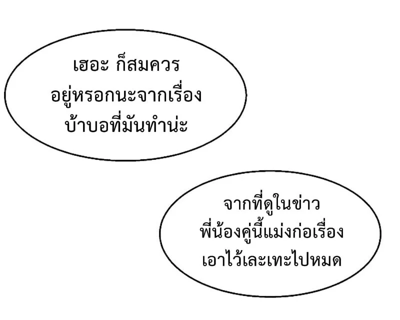 Mercenary Enrollment พี่ชายบอดี้การ์ด ตอนที่ 12 page 32