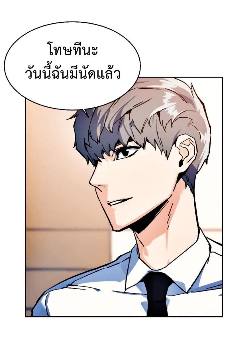 Mercenary Enrollment พี่ชายบอดี้การ์ด ตอนที่ 12 page 43