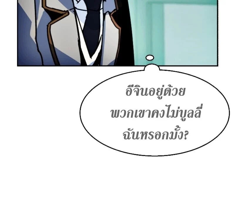 Mercenary Enrollment พี่ชายบอดี้การ์ด ตอนที่ 12 page 54