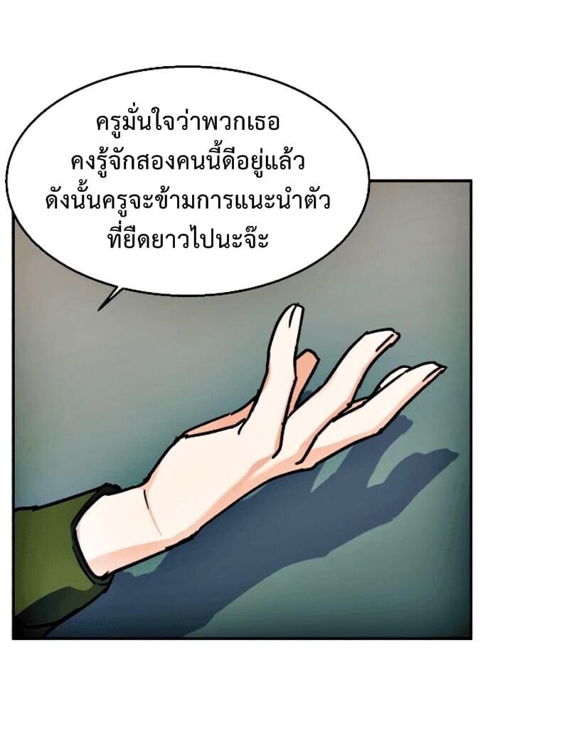 Mercenary Enrollment พี่ชายบอดี้การ์ด ตอนที่ 12 page 65
