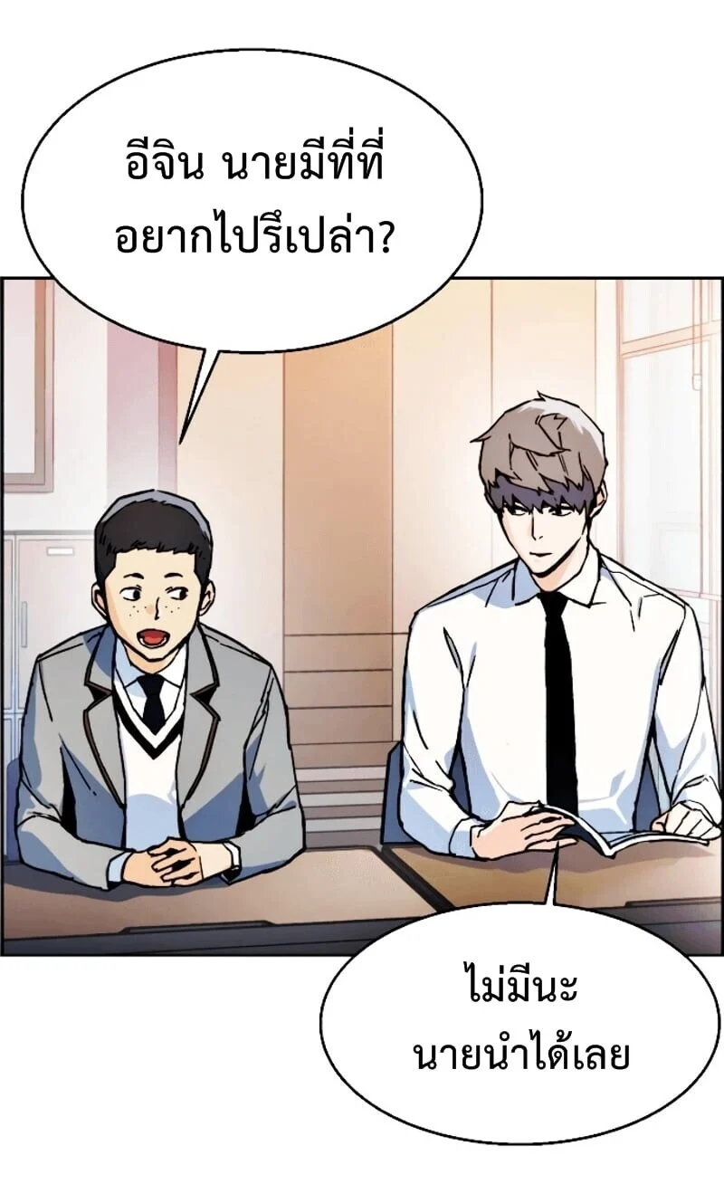 Mercenary Enrollment พี่ชายบอดี้การ์ด ตอนที่ 12 page 90