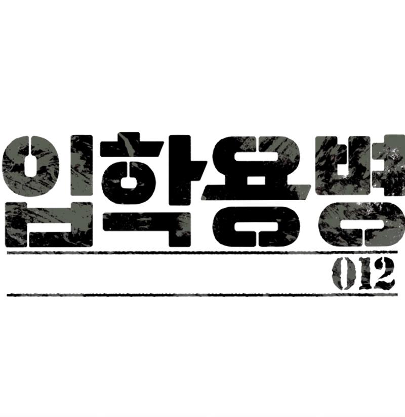 Mercenary Enrollment พี่ชายบอดี้การ์ด ตอนที่ 13 page 4