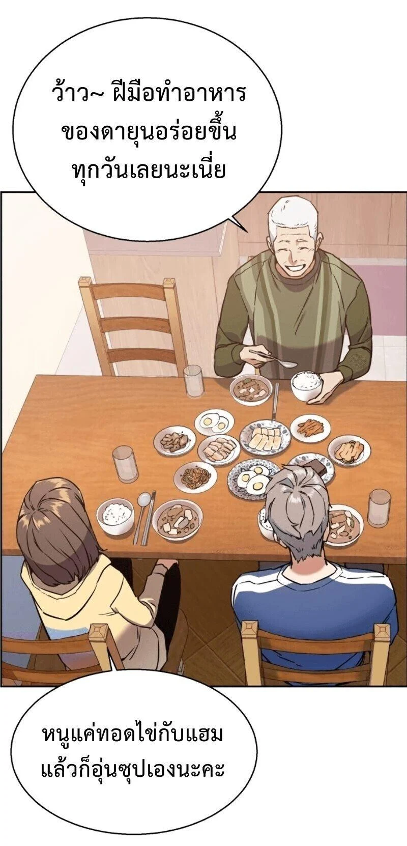 Mercenary Enrollment พี่ชายบอดี้การ์ด ตอนที่ 13 page 33