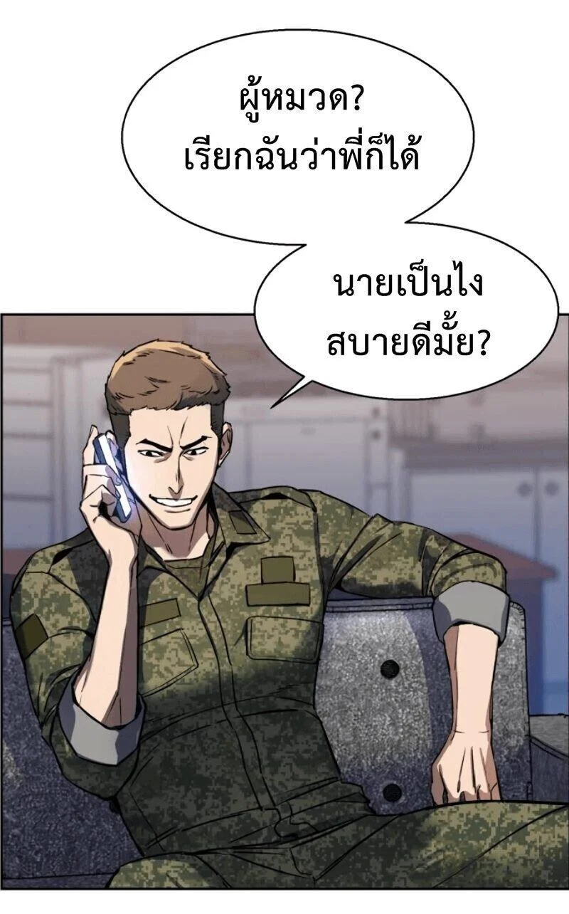 Mercenary Enrollment พี่ชายบอดี้การ์ด ตอนที่ 13 page 47