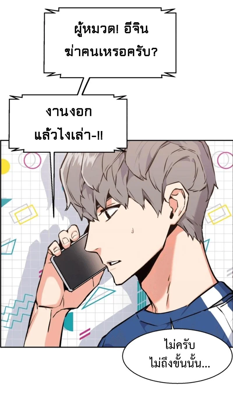 Mercenary Enrollment พี่ชายบอดี้การ์ด ตอนที่ 13 page 52