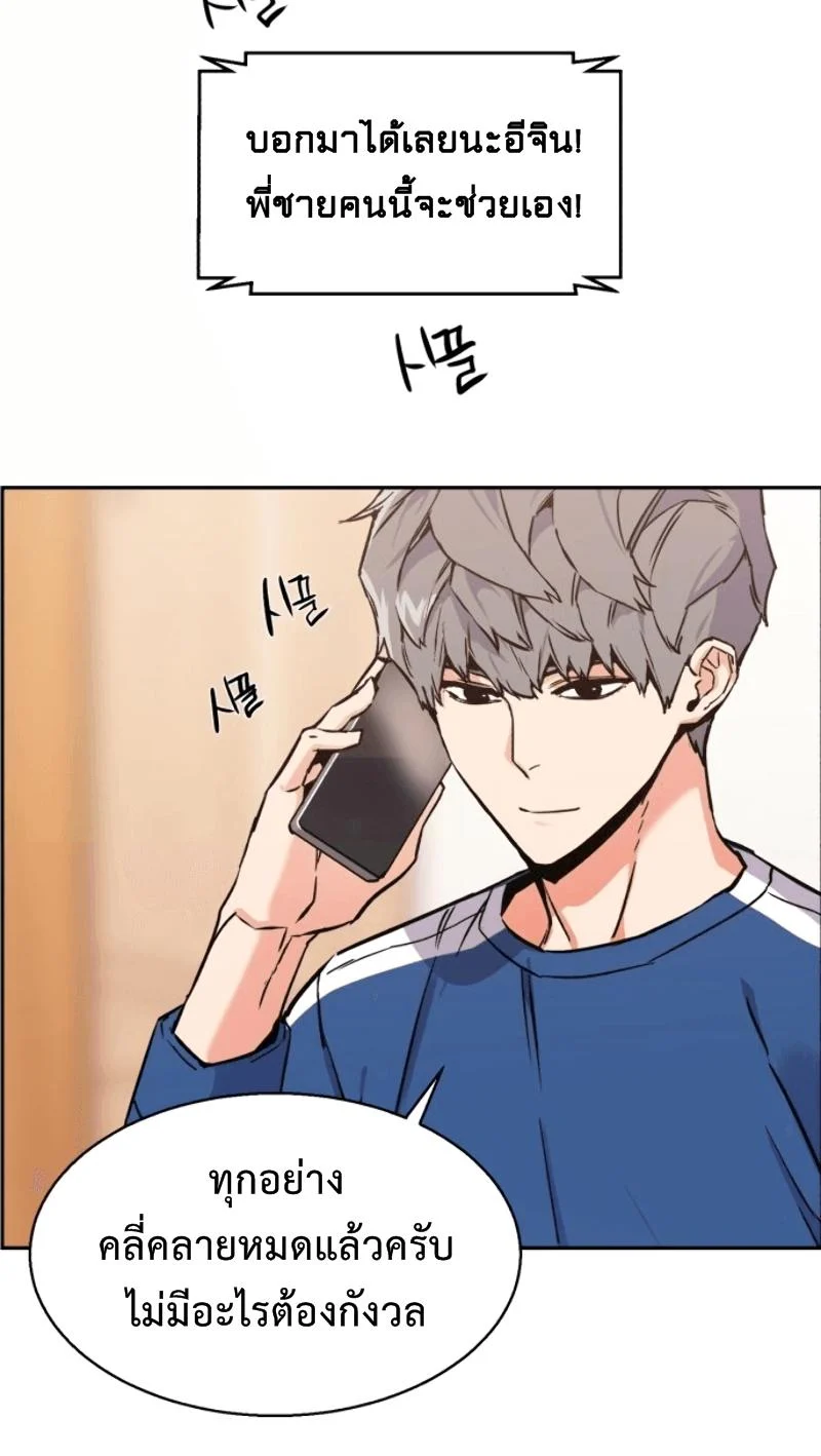 Mercenary Enrollment พี่ชายบอดี้การ์ด ตอนที่ 13 page 54