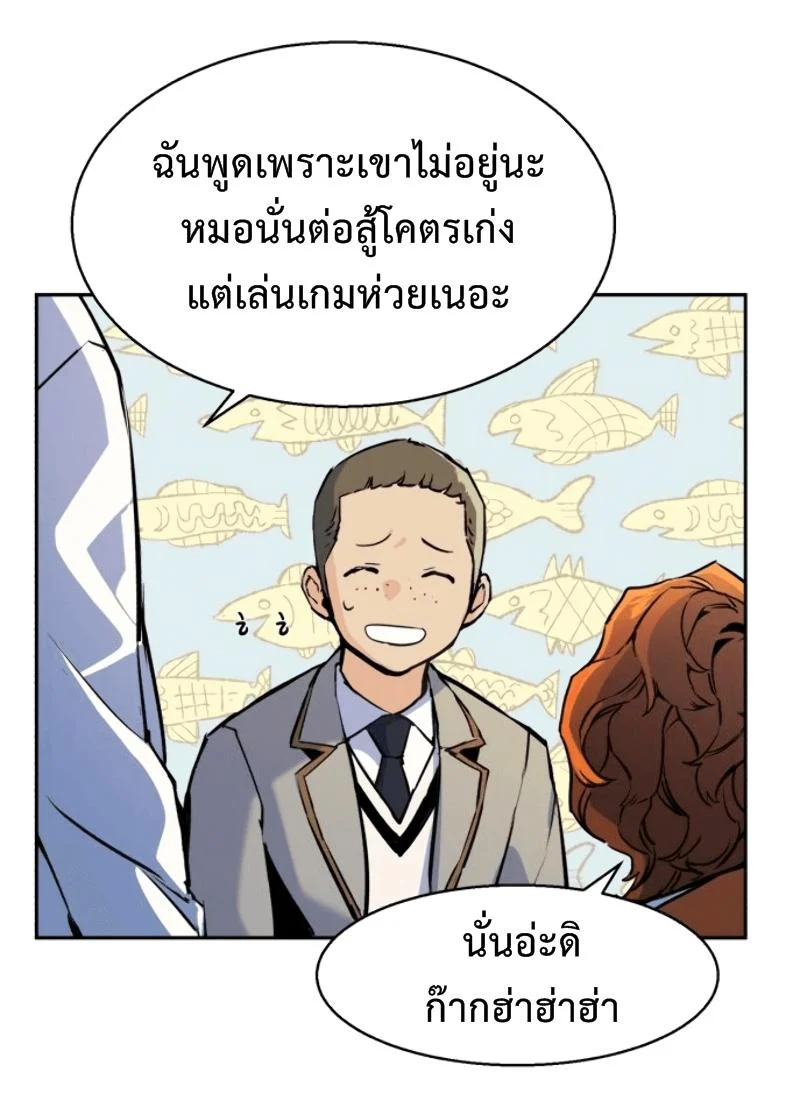 Mercenary Enrollment พี่ชายบอดี้การ์ด ตอนที่ 13 page 59
