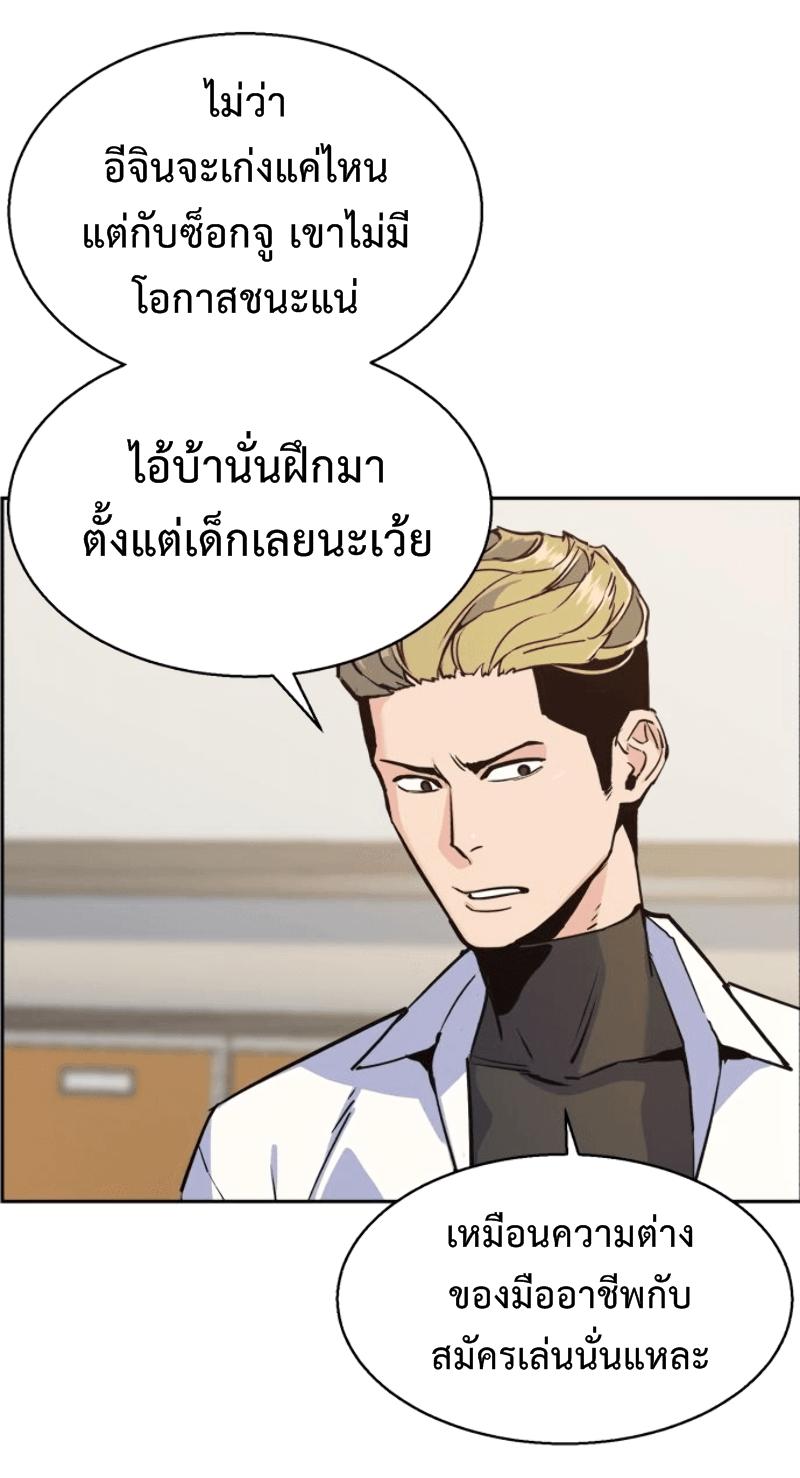 Mercenary Enrollment พี่ชายบอดี้การ์ด ตอนที่ 13 page 62