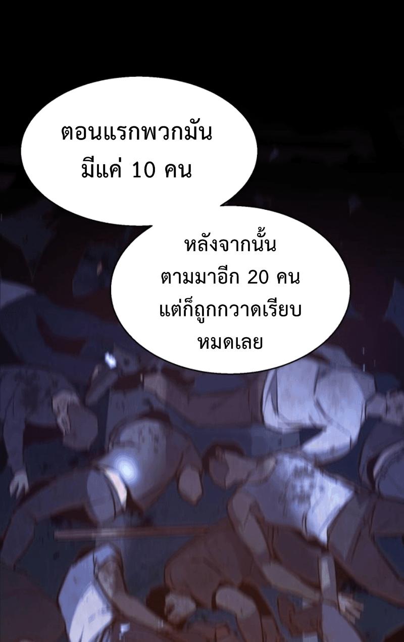 Mercenary Enrollment พี่ชายบอดี้การ์ด ตอนที่ 13 page 68