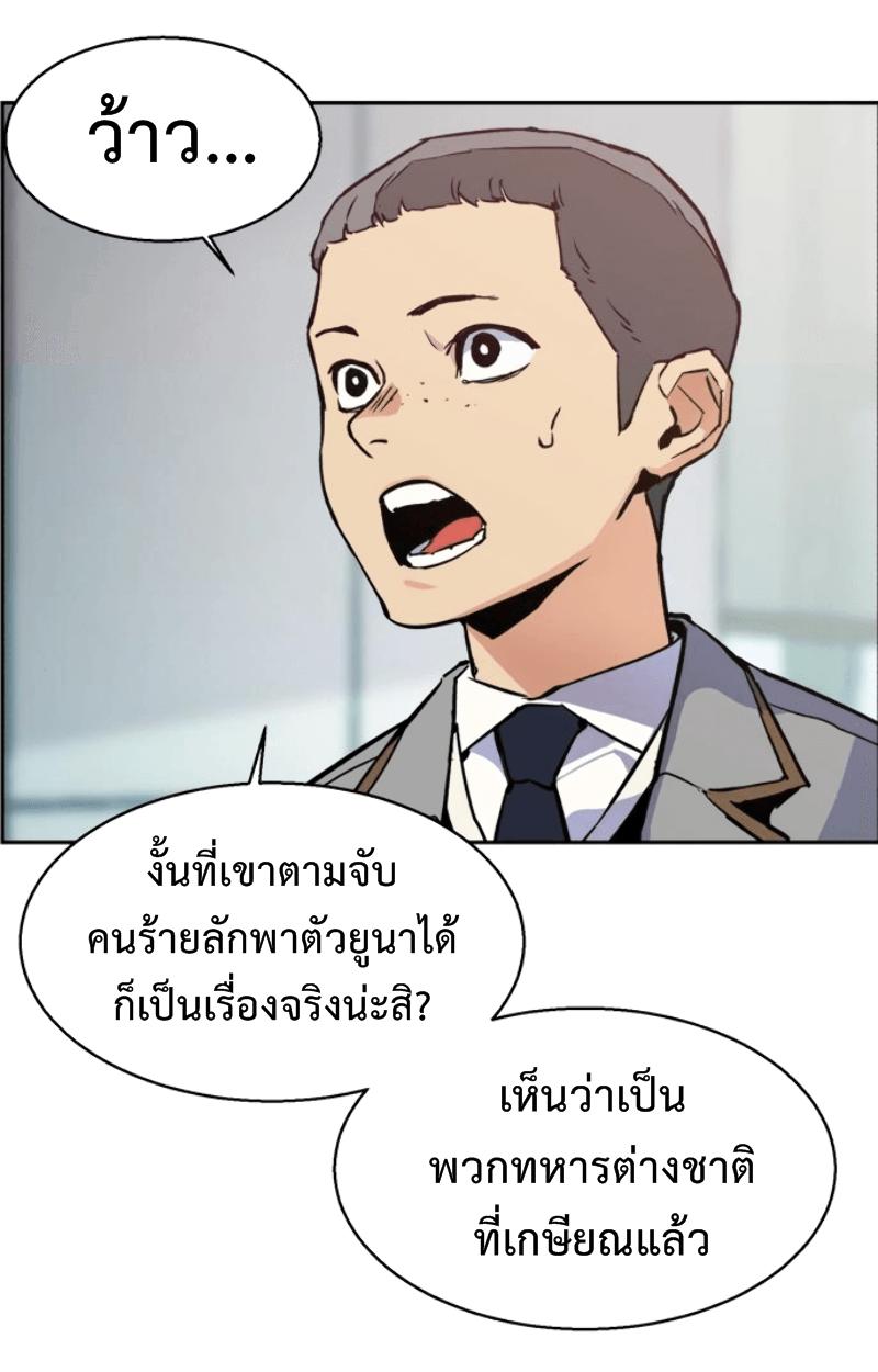 Mercenary Enrollment พี่ชายบอดี้การ์ด ตอนที่ 13 page 70