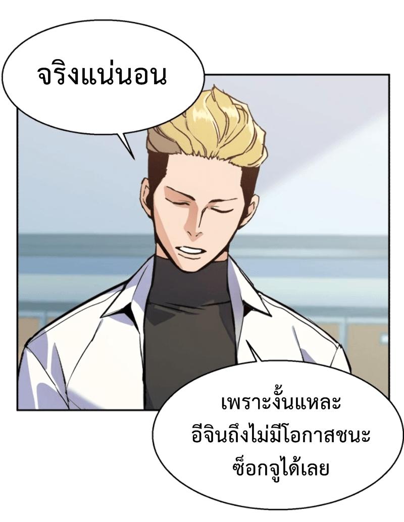 Mercenary Enrollment พี่ชายบอดี้การ์ด ตอนที่ 13 page 71