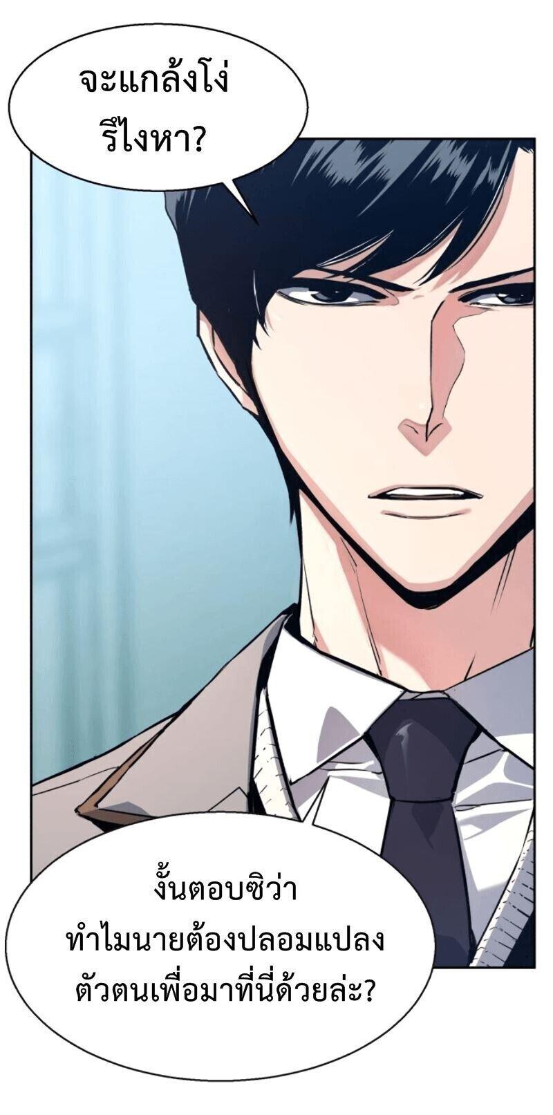 Mercenary Enrollment พี่ชายบอดี้การ์ด ตอนที่ 13 page 78