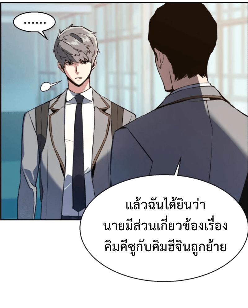 Mercenary Enrollment พี่ชายบอดี้การ์ด ตอนที่ 13 page 79