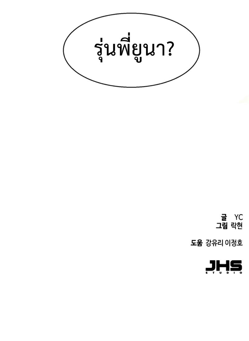 Mercenary Enrollment พี่ชายบอดี้การ์ด ตอนที่ 13 page 89