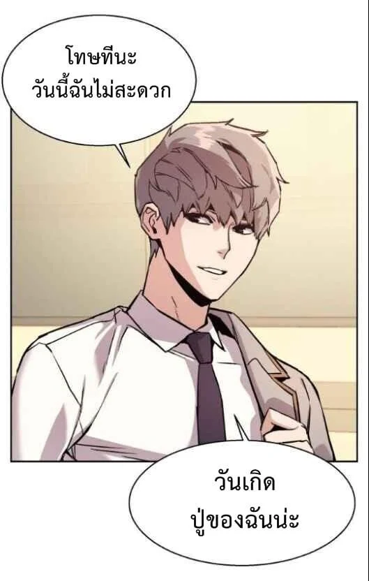 Mercenary Enrollment พี่ชายบอดี้การ์ด ตอนที่ 14 page 38