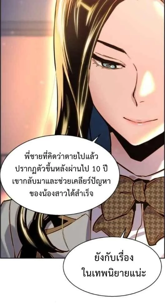 Mercenary Enrollment พี่ชายบอดี้การ์ด ตอนที่ 14 page 51