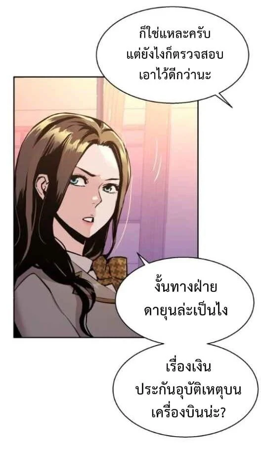 Mercenary Enrollment พี่ชายบอดี้การ์ด ตอนที่ 14 page 55