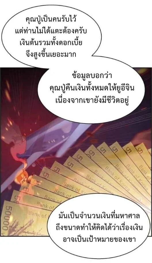 Mercenary Enrollment พี่ชายบอดี้การ์ด ตอนที่ 14 page 56