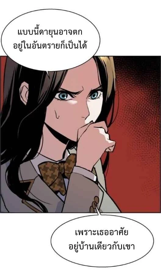 Mercenary Enrollment พี่ชายบอดี้การ์ด ตอนที่ 14 page 57