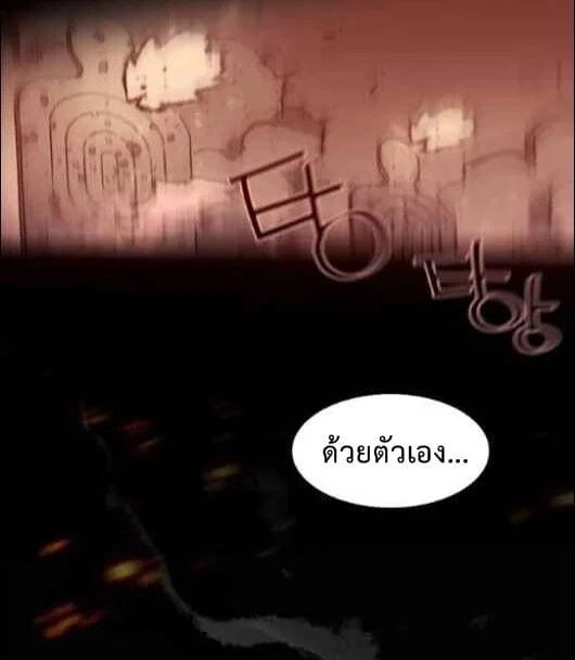 Mercenary Enrollment พี่ชายบอดี้การ์ด ตอนที่ 14 page 67
