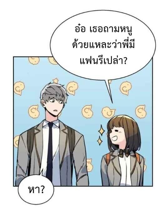 Mercenary Enrollment พี่ชายบอดี้การ์ด ตอนที่ 14 page 79